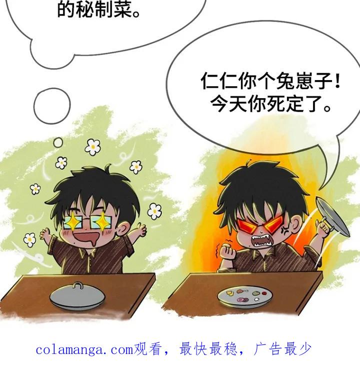 《剑拔弩张的我们》第5章：开动 第20页