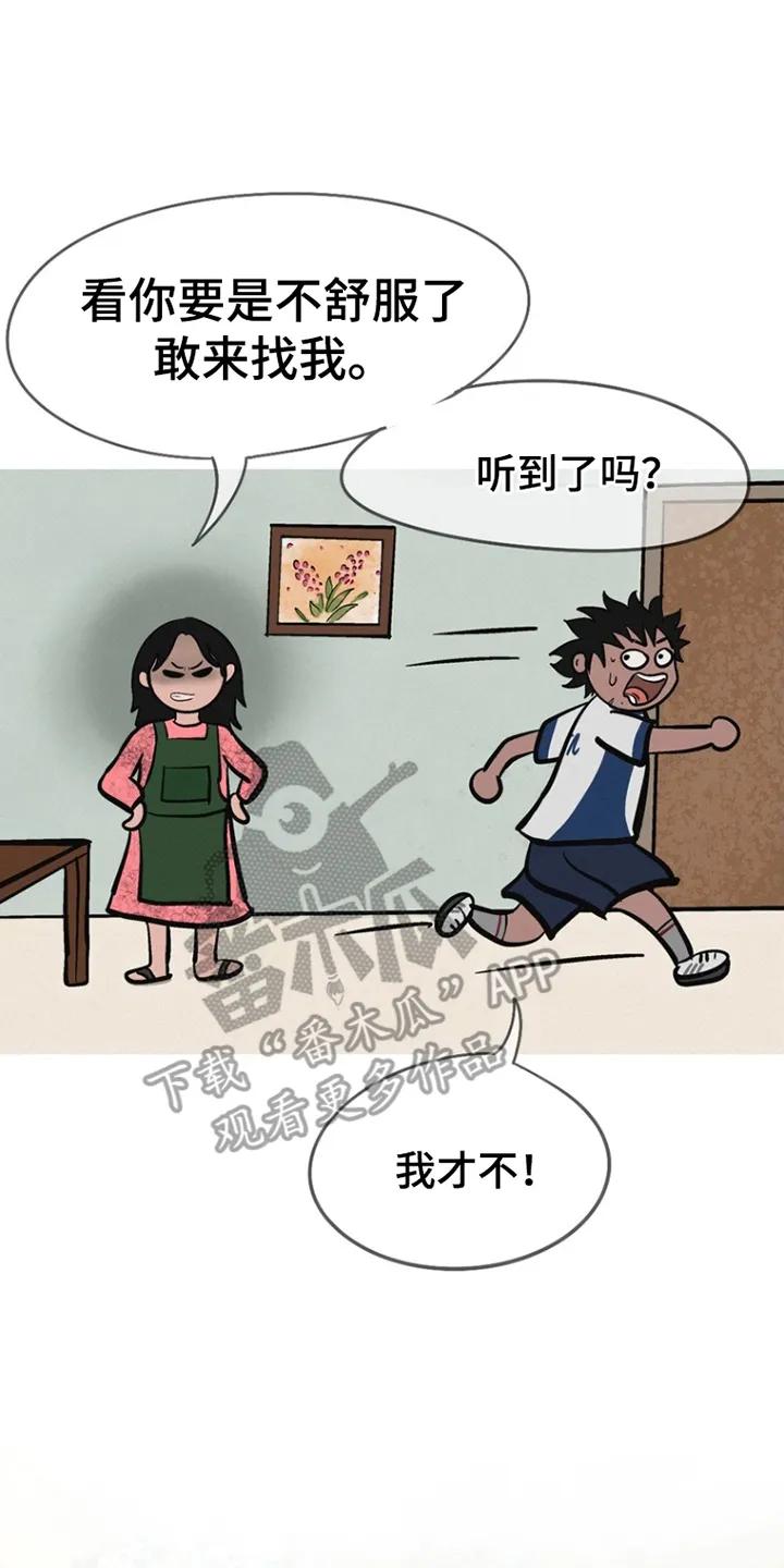 《剑拔弩张的我们》第5章：开动 第16页