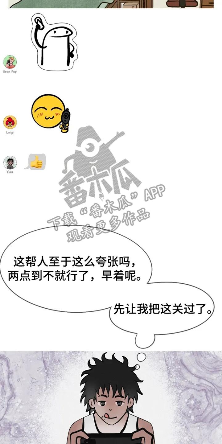 《剑拔弩张的我们》第5章：开动 第6页