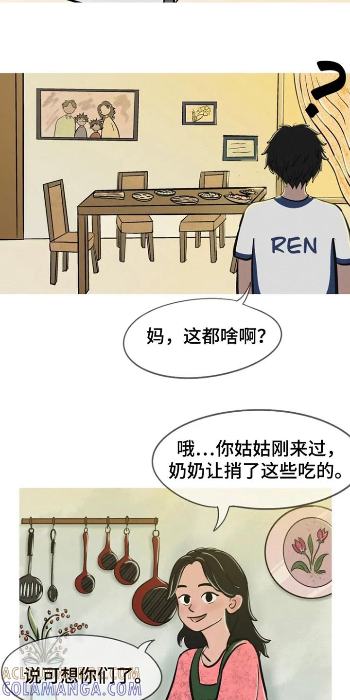 《剑拔弩张的我们》第5章：开动 第9页
