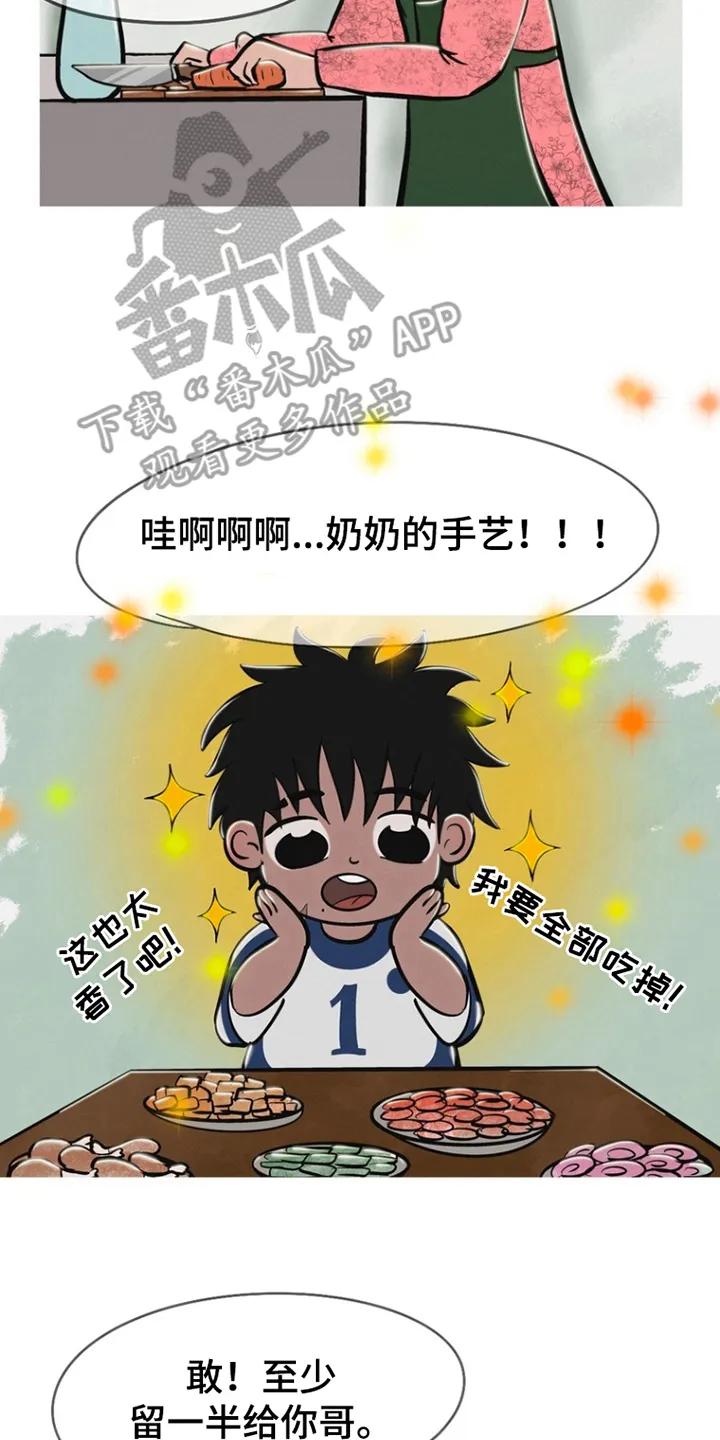 《剑拔弩张的我们》第5章：开动 第10页