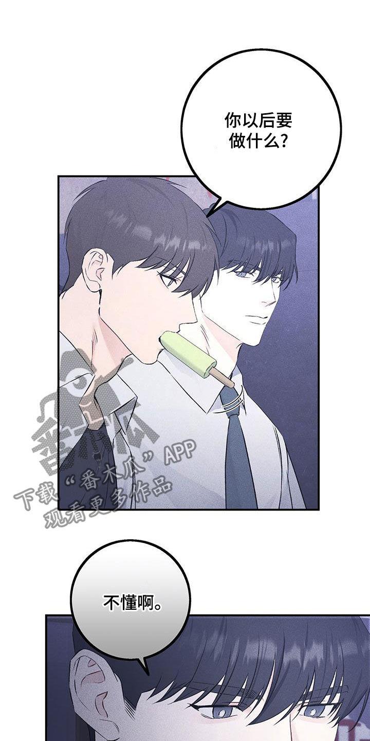 《债务条约》第51章：差距 第8页