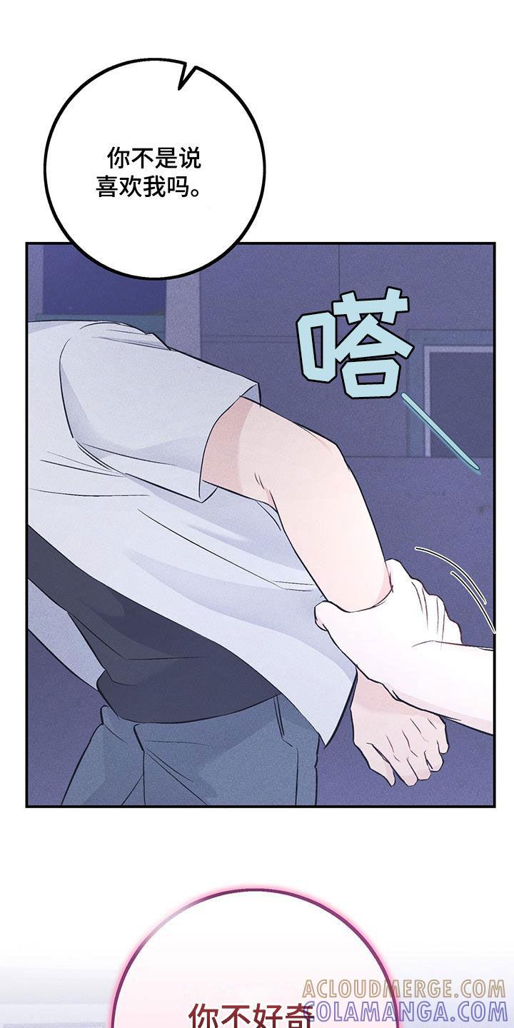 《债务条约》第52章：告白 第23页
