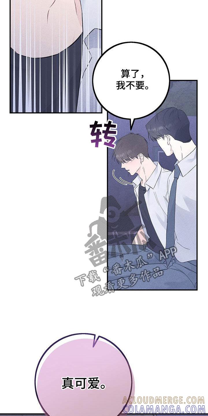 《债务条约》第52章：告白 第5页
