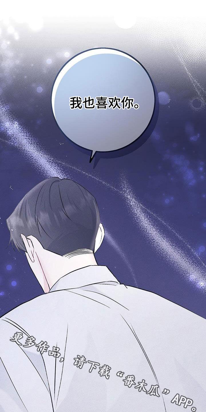《债务条约》第52章：告白 第26页