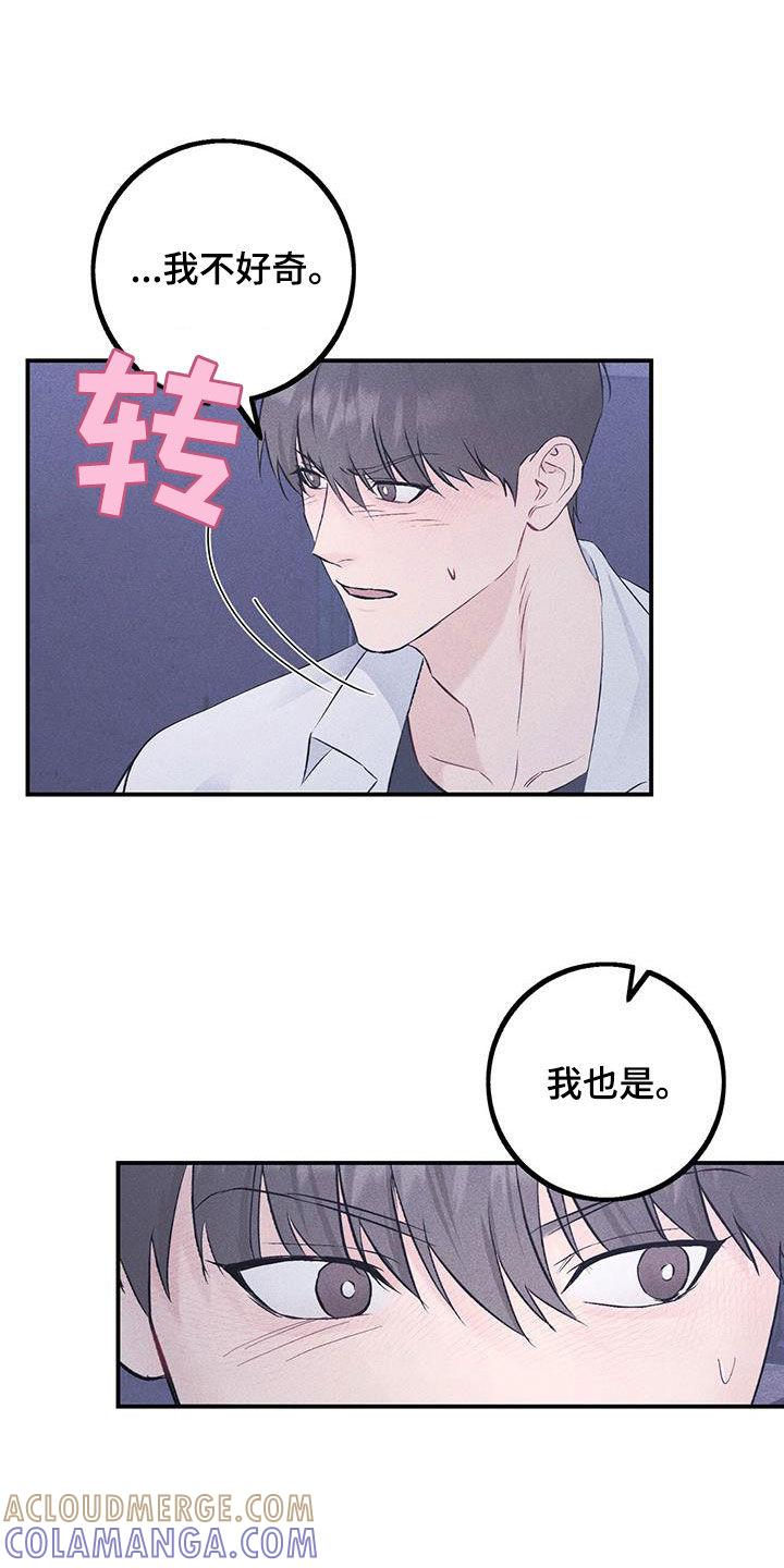 《债务条约》第52章：告白 第25页
