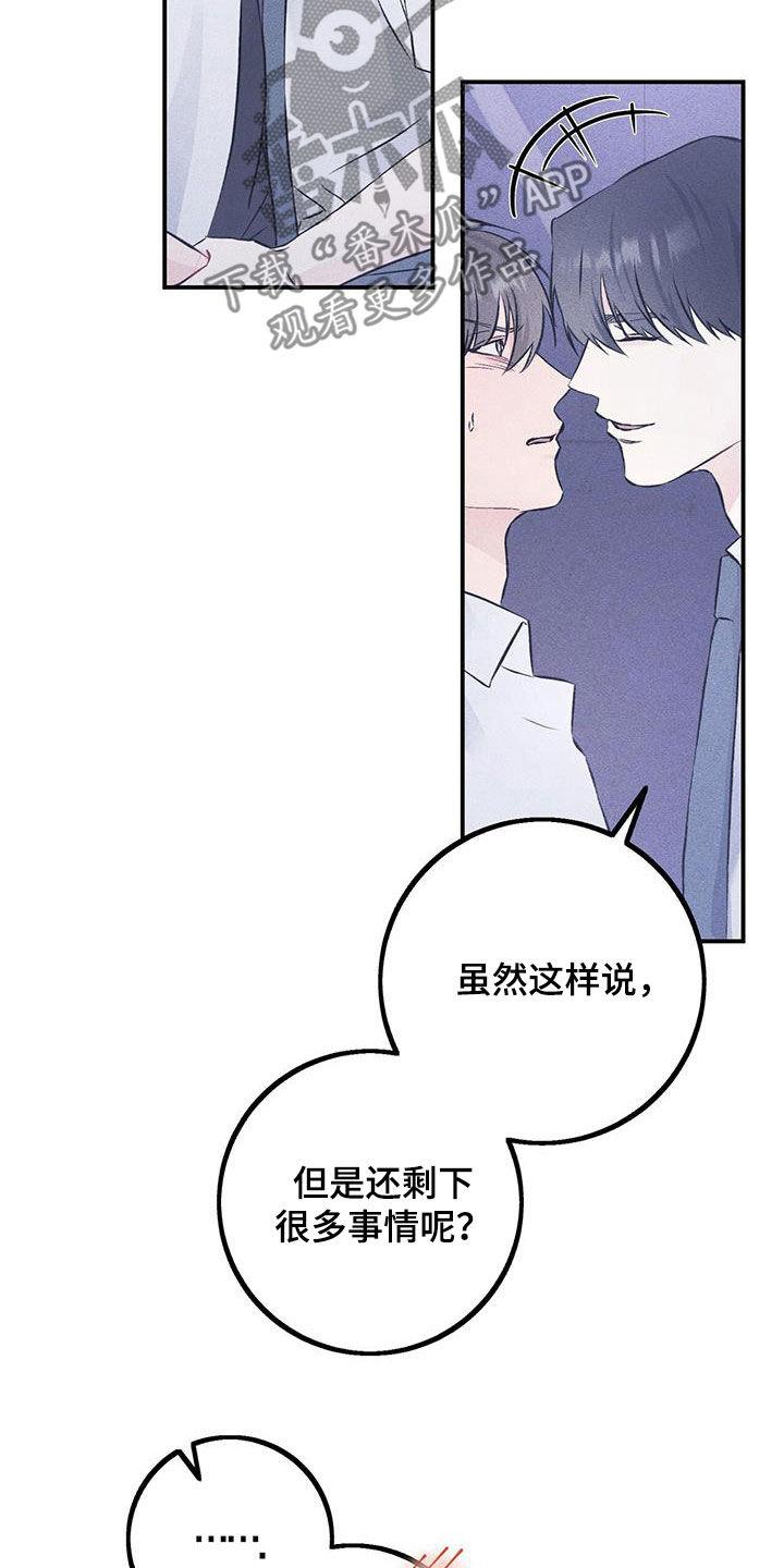 《债务条约》第53章：偷拍 第16页