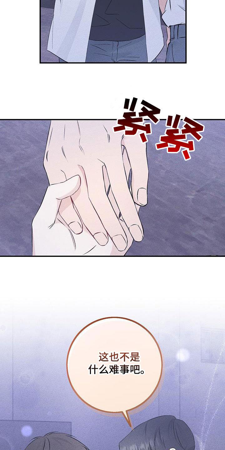 《债务条约》第53章：偷拍 第10页