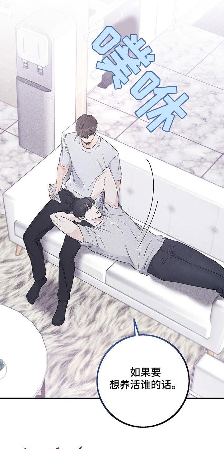 《债务条约》第53章：偷拍 第24页