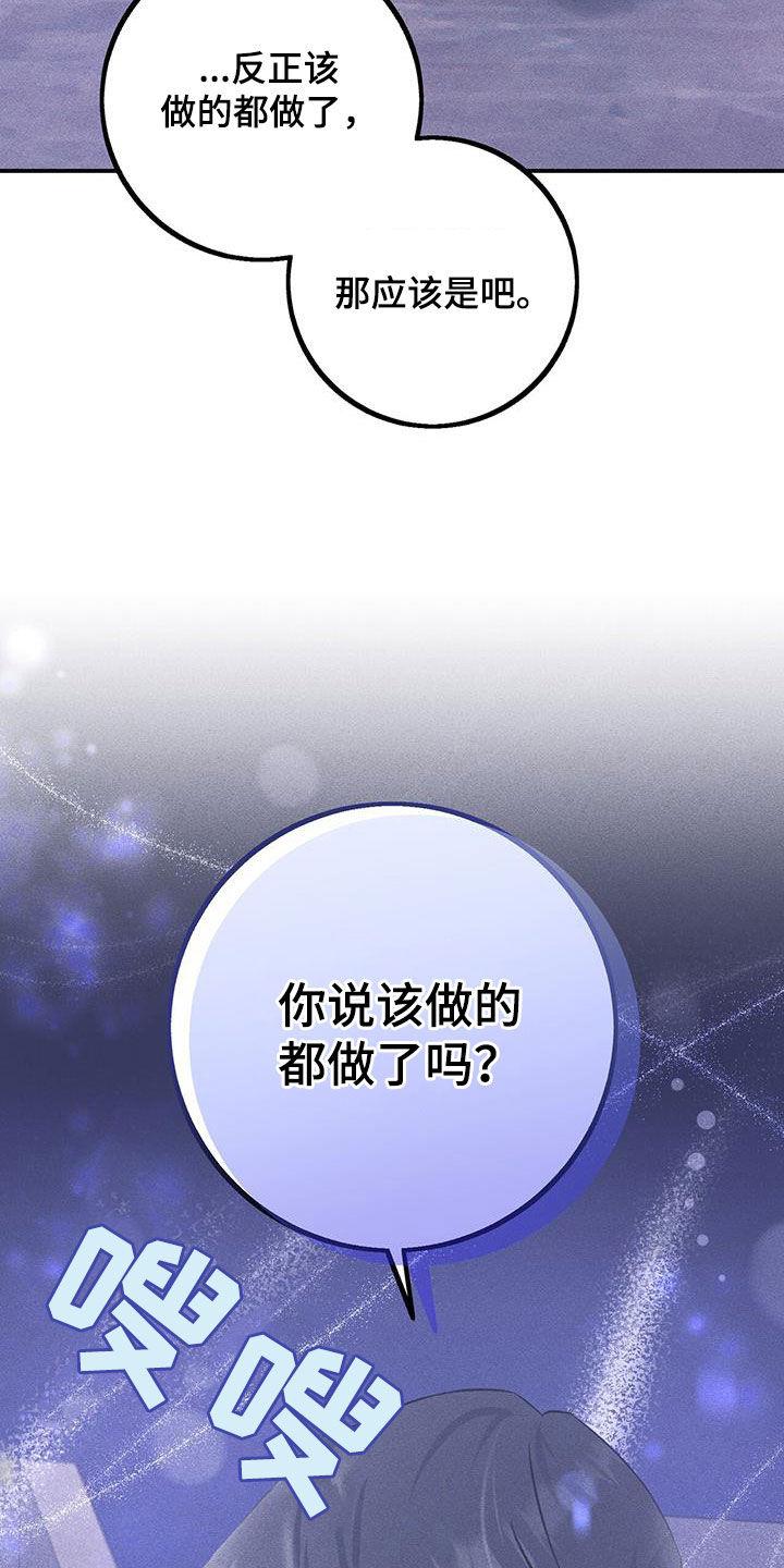 《债务条约》第53章：偷拍 第14页