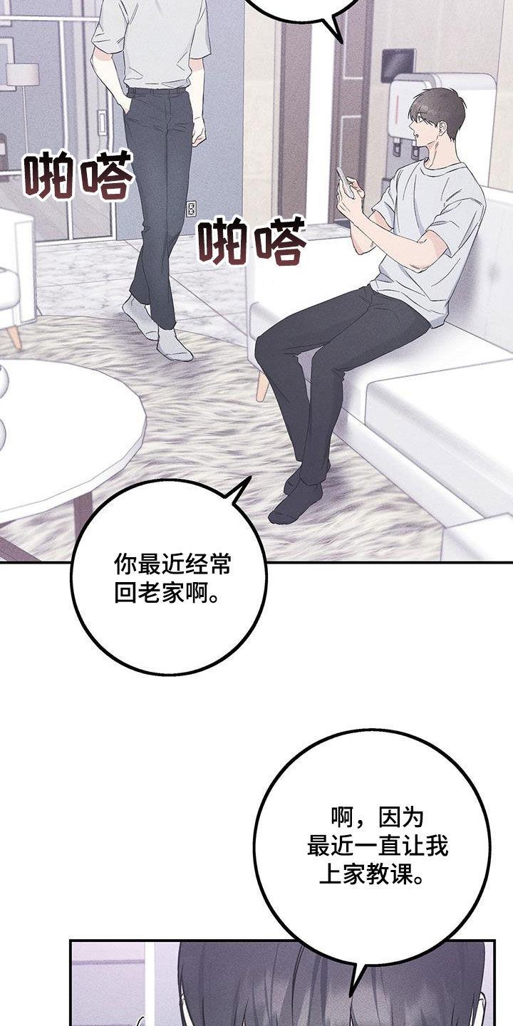 《债务条约》第53章：偷拍 第22页