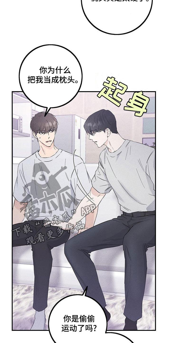《债务条约》第53章：偷拍 第26页