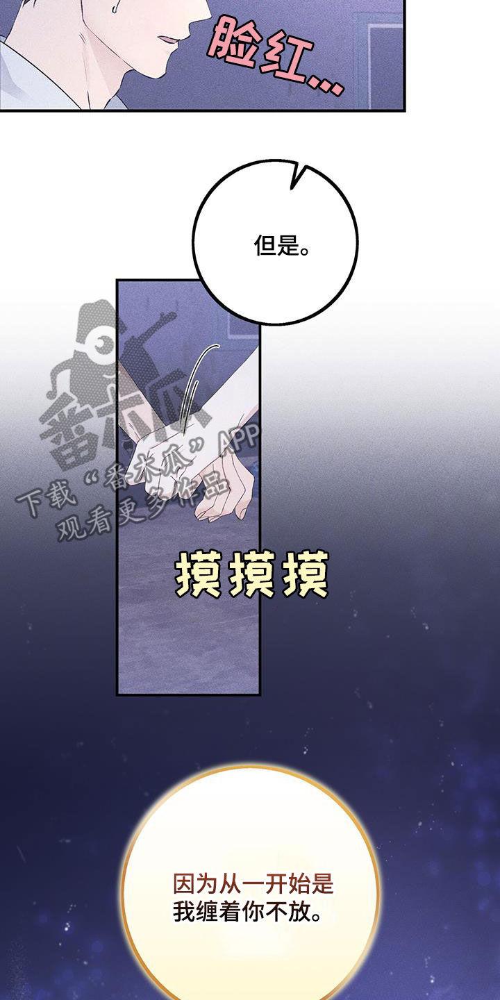 《债务条约》第53章：偷拍 第8页
