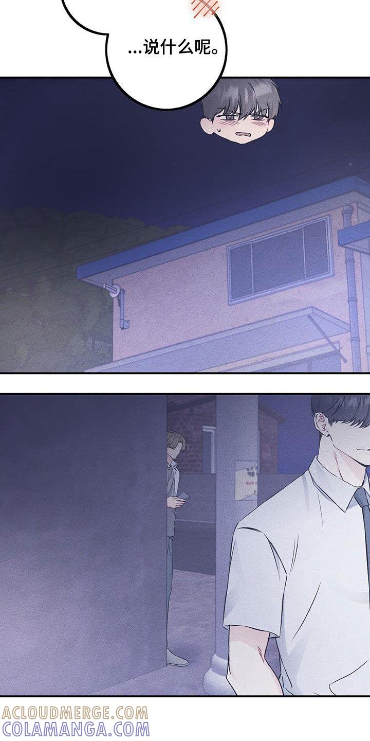 《债务条约》第53章：偷拍 第17页