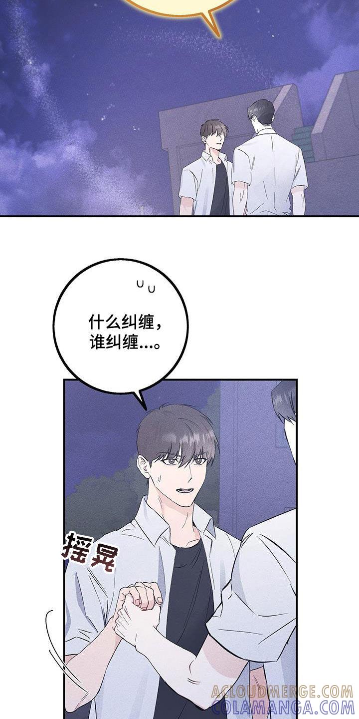 《债务条约》第53章：偷拍 第9页