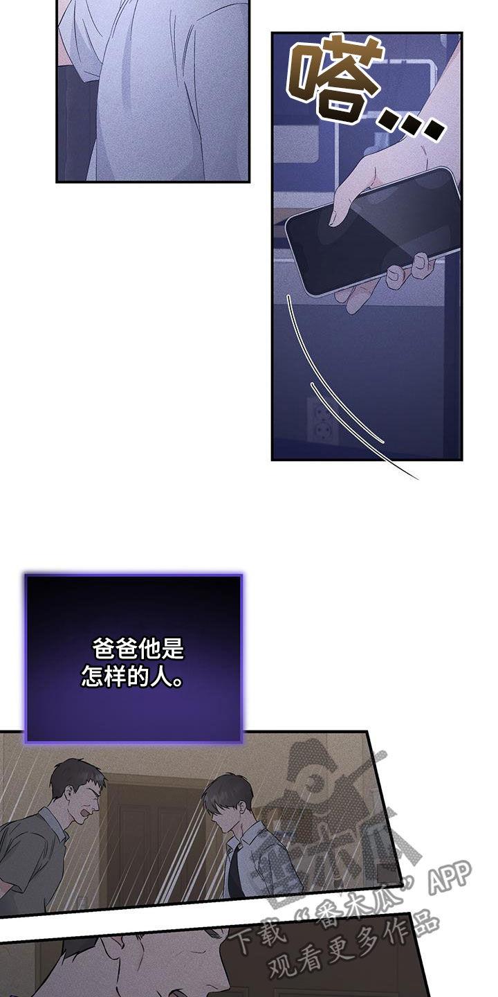 《债务条约》第54章：没什么好惊讶的 第22页