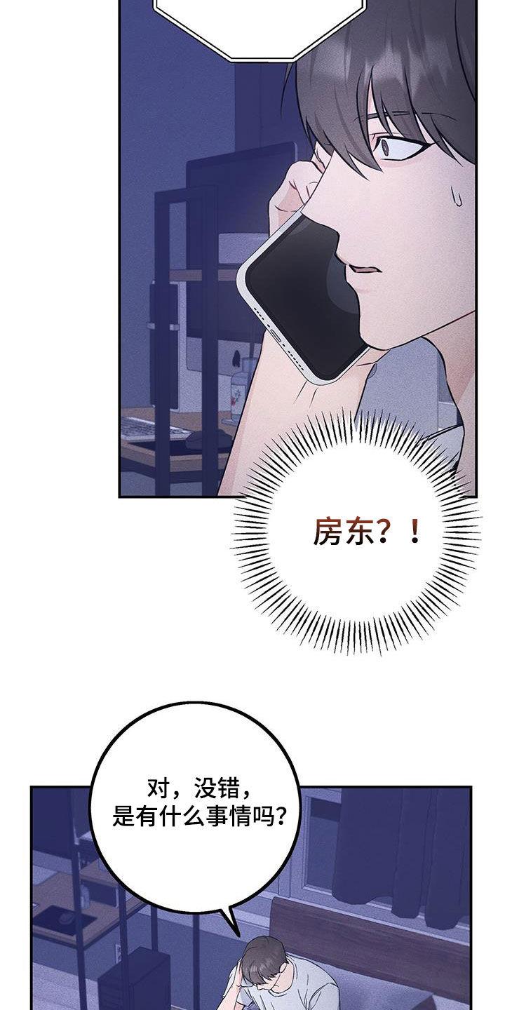 《债务条约》第54章：没什么好惊讶的 第14页