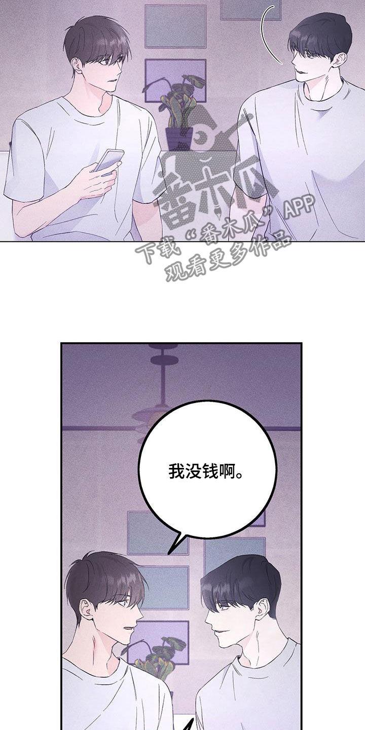 《债务条约》第54章：没什么好惊讶的 第10页