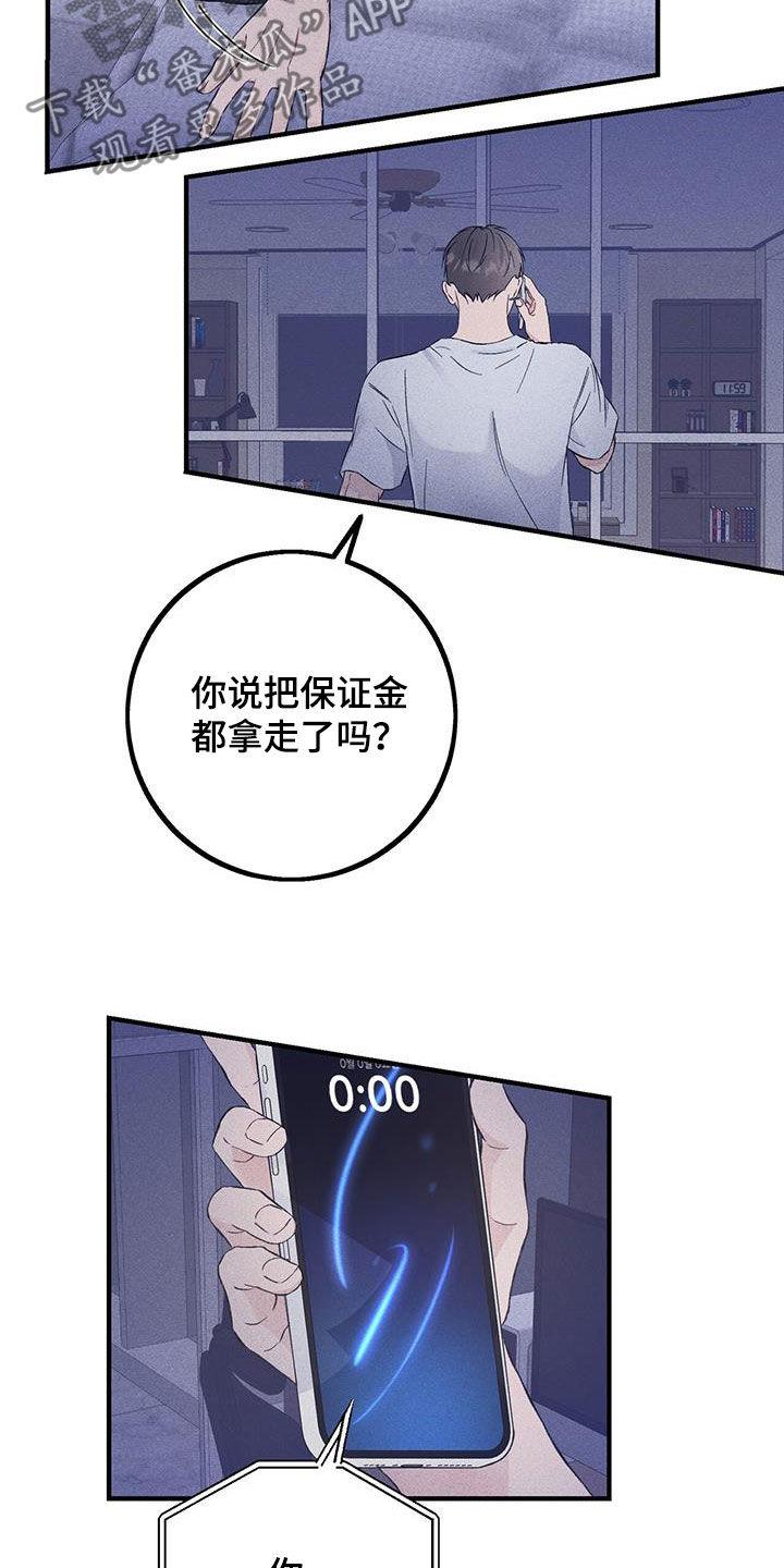《债务条约》第54章：没什么好惊讶的 第18页