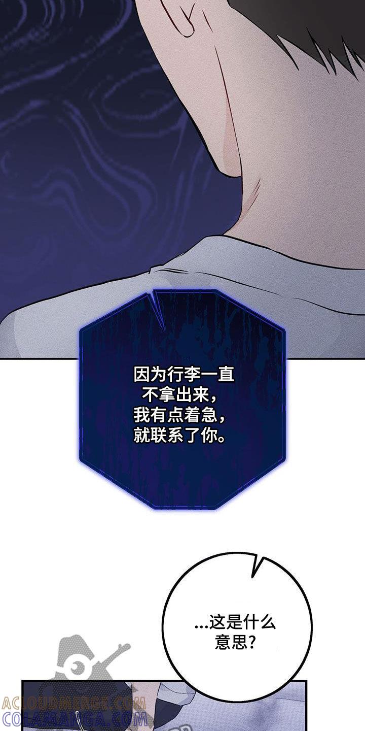 《债务条约》第54章：没什么好惊讶的 第17页
