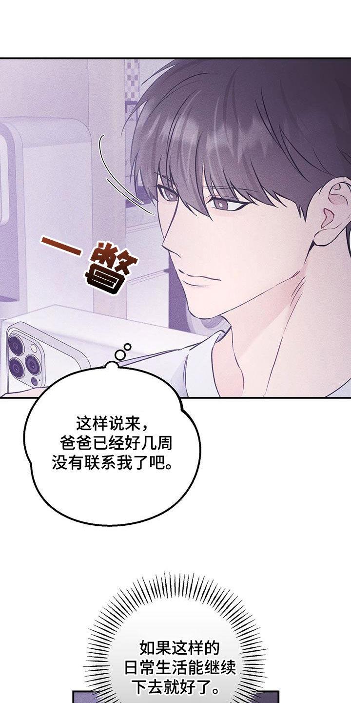 《债务条约》第54章：没什么好惊讶的 第8页