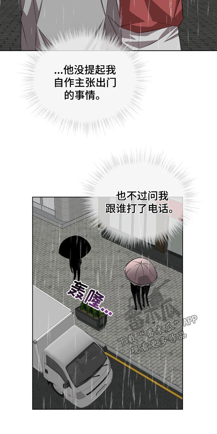 《法外狂徒》第54章：我会保护你的 第16页