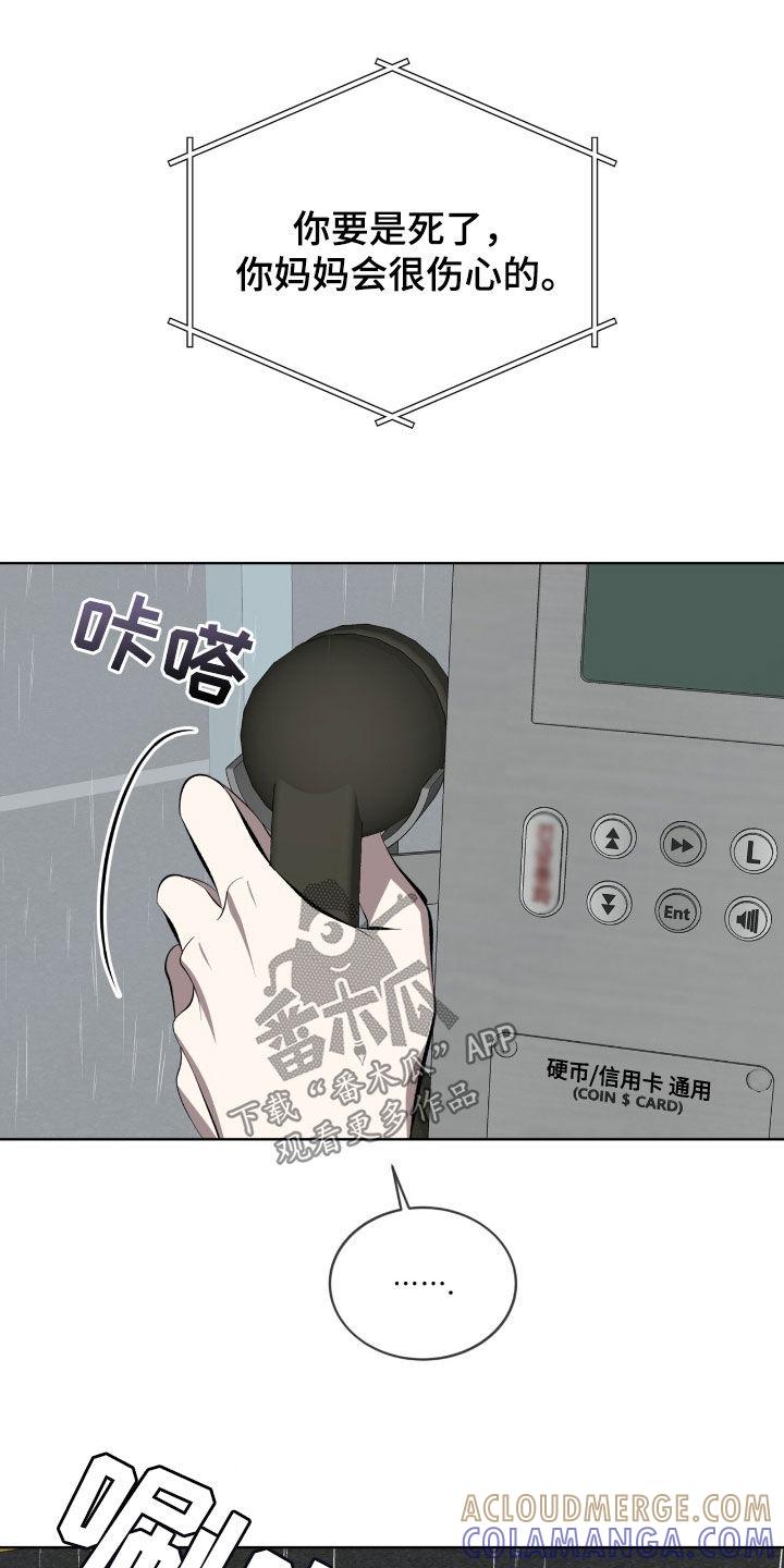 《法外狂徒》第54章：我会保护你的 第11页