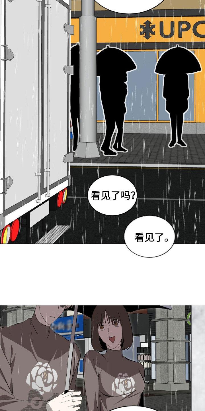 《法外狂徒》第54章：我会保护你的 第18页