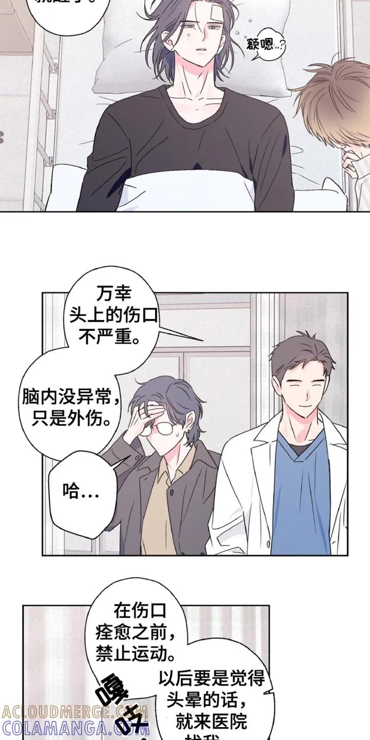 《倒霉经纪人》第81章：我会努力改变的（第一季完结） 第17页