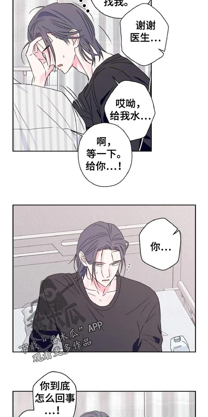 《倒霉经纪人》第81章：我会努力改变的（第一季完结） 第18页