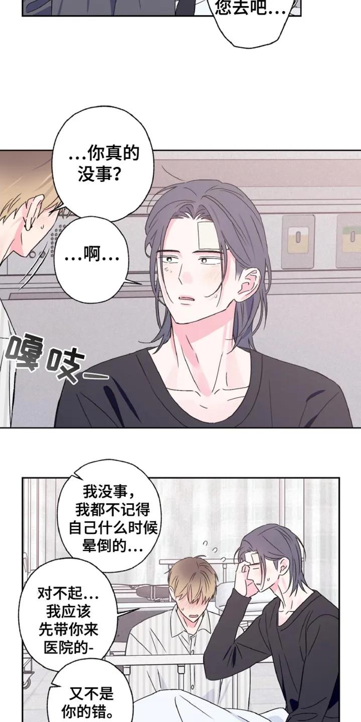 《倒霉经纪人》第81章：我会努力改变的（第一季完结） 第22页