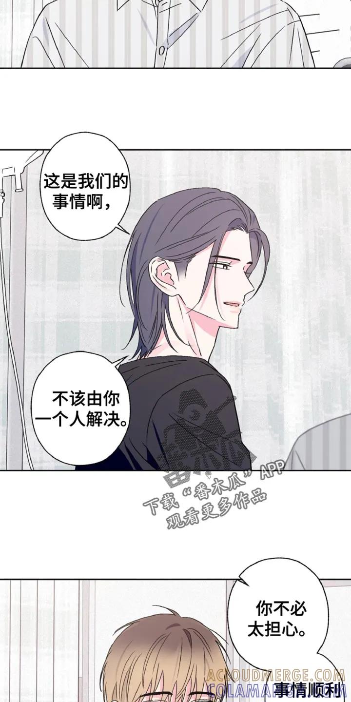《倒霉经纪人》第81章：我会努力改变的（第一季完结） 第27页