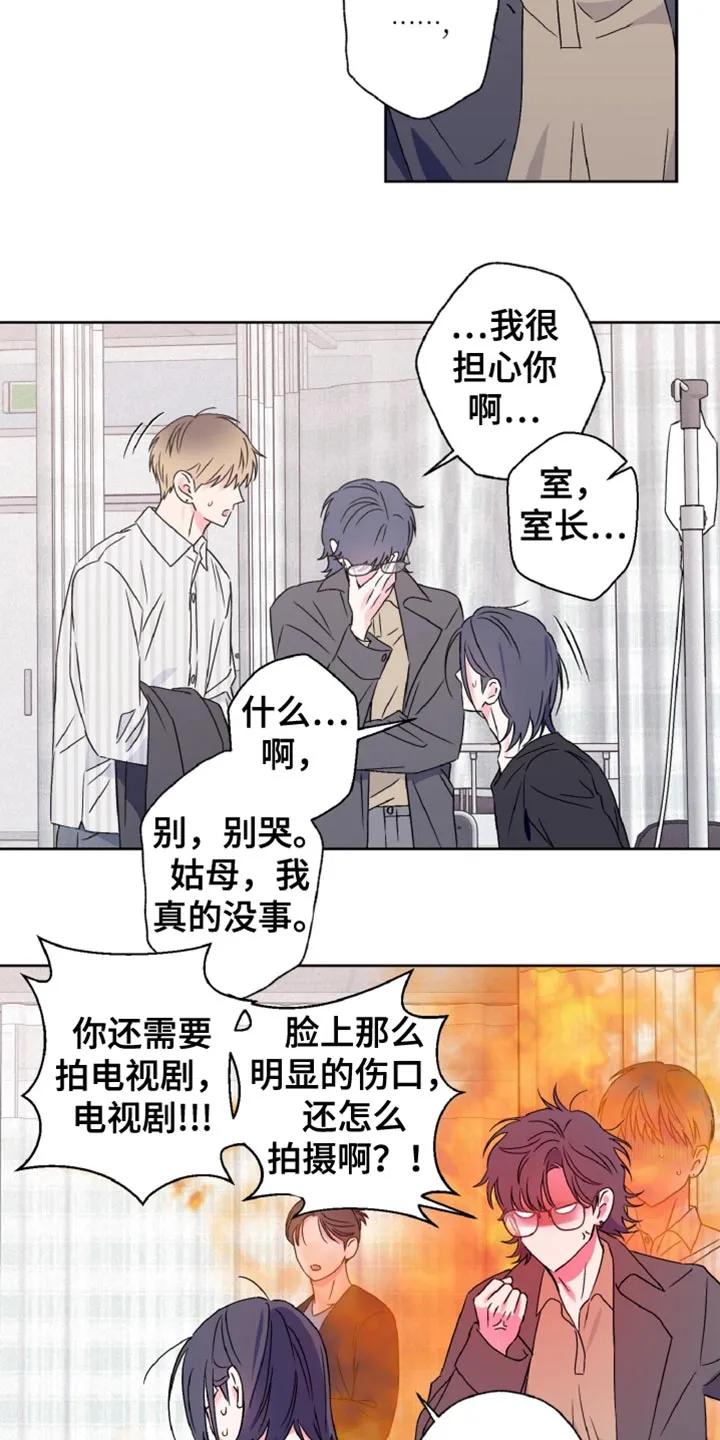 《倒霉经纪人》第81章：我会努力改变的（第一季完结） 第20页