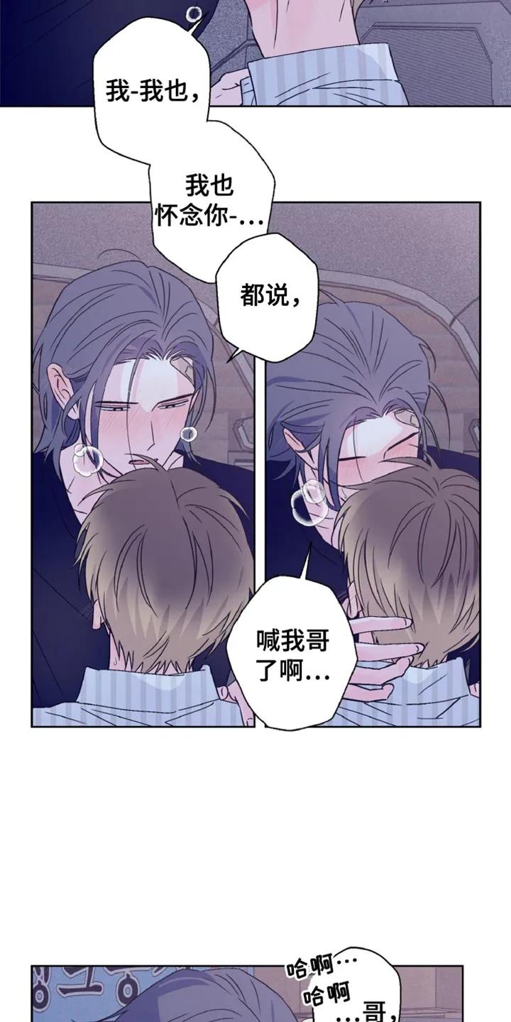 《倒霉经纪人》第81章：我会努力改变的（第一季完结） 第8页