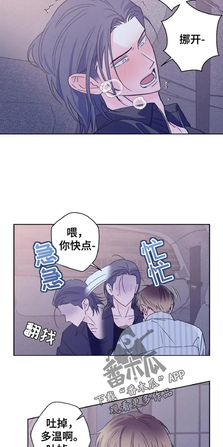 《倒霉经纪人》第81章：我会努力改变的（第一季完结） 第4页
