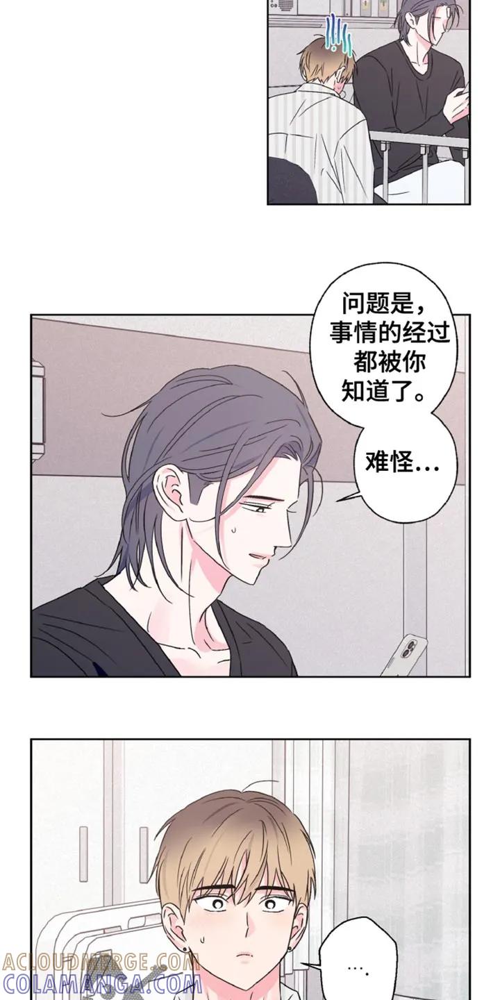 《倒霉经纪人》第81章：我会努力改变的（第一季完结） 第25页