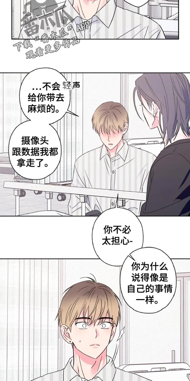 《倒霉经纪人》第81章：我会努力改变的（第一季完结） 第26页