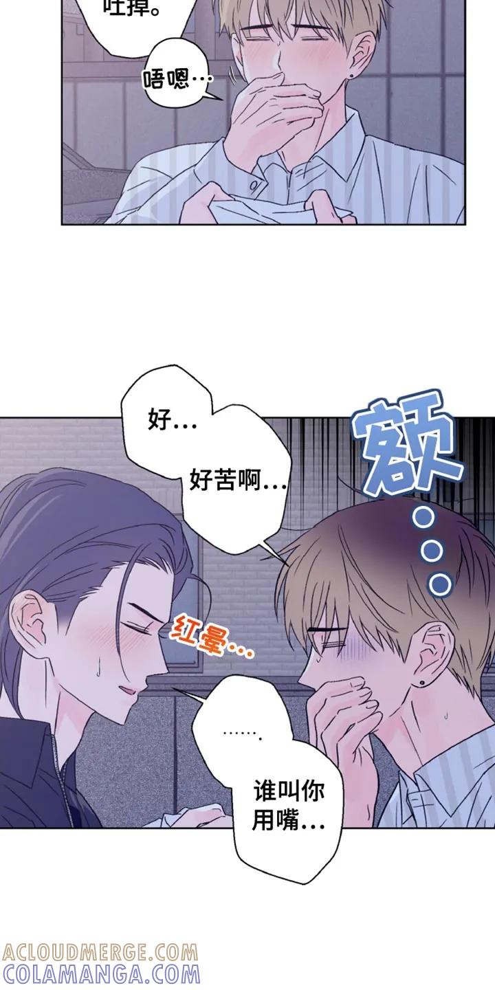 《倒霉经纪人》第81章：我会努力改变的（第一季完结） 第5页