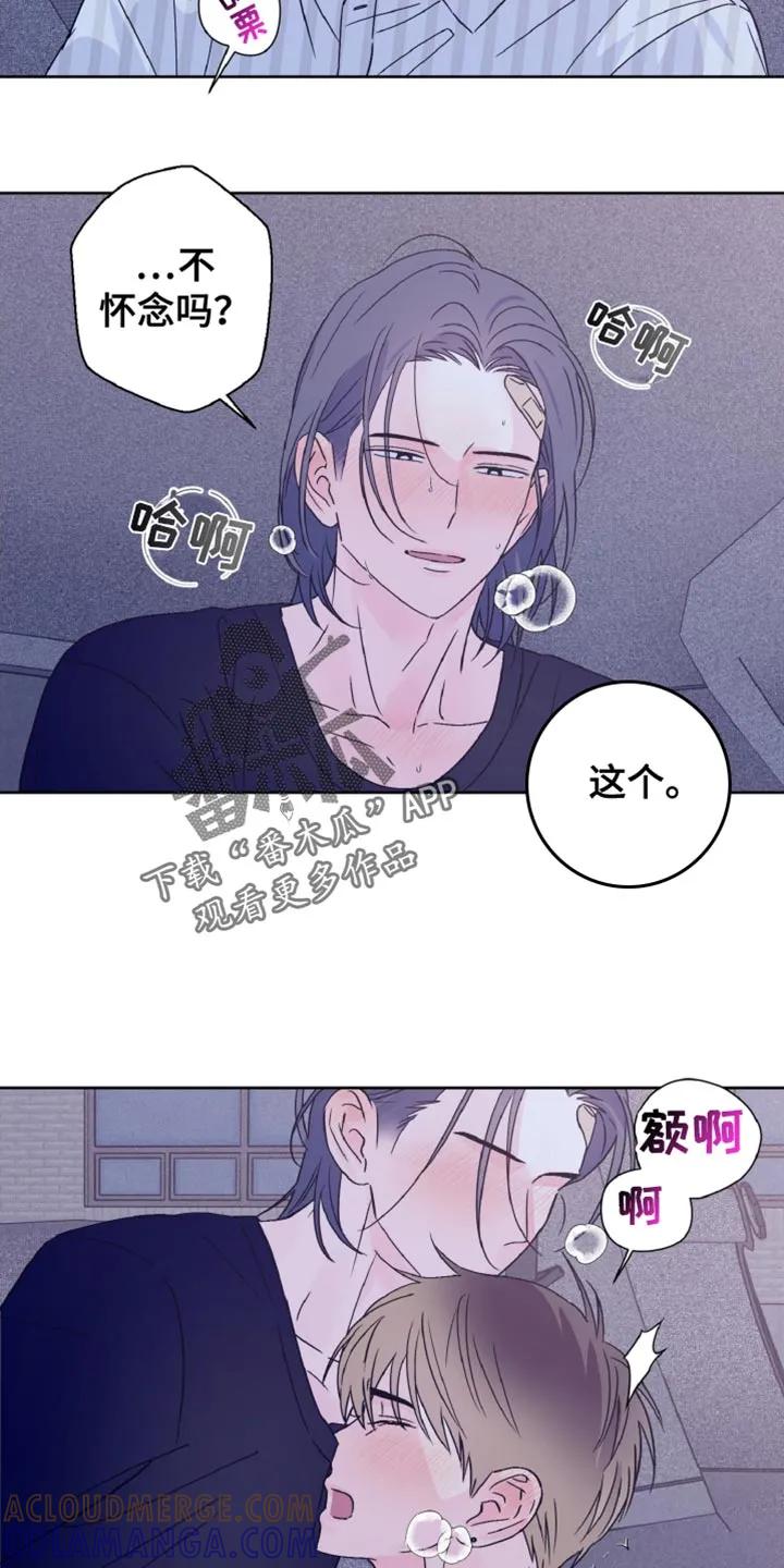 《倒霉经纪人》第81章：我会努力改变的（第一季完结） 第7页