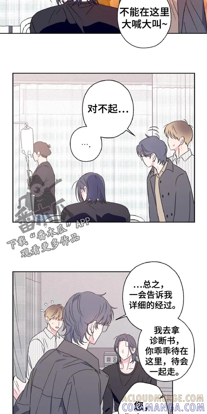 《倒霉经纪人》第81章：我会努力改变的（第一季完结） 第21页