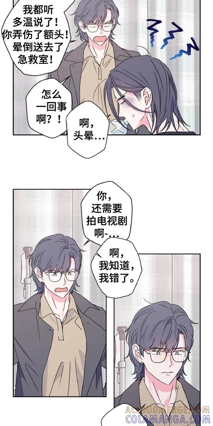 《倒霉经纪人》第81章：我会努力改变的（第一季完结） 第19页