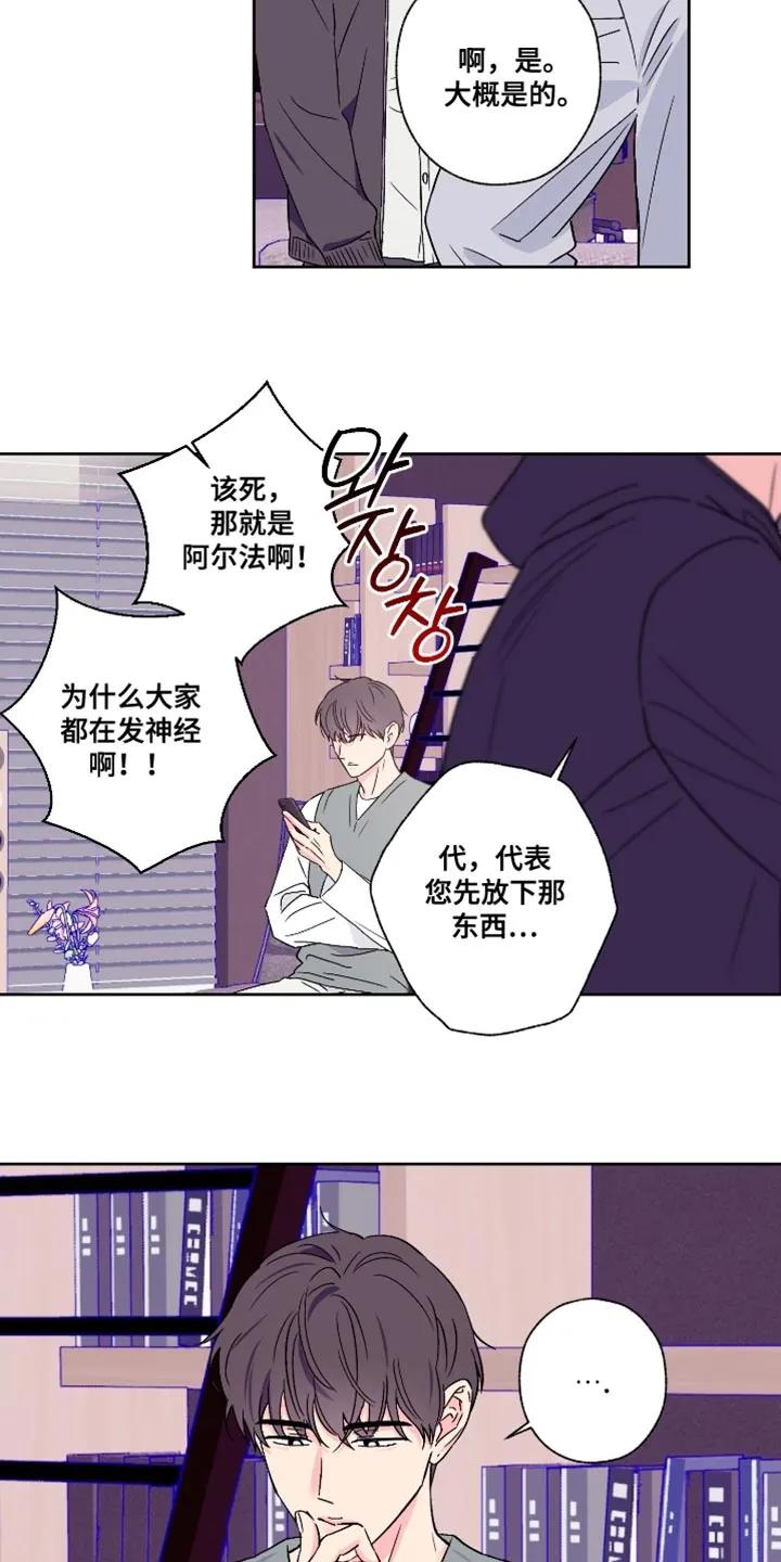 《倒霉经纪人》第82章：【第二季】愧疚 第6页