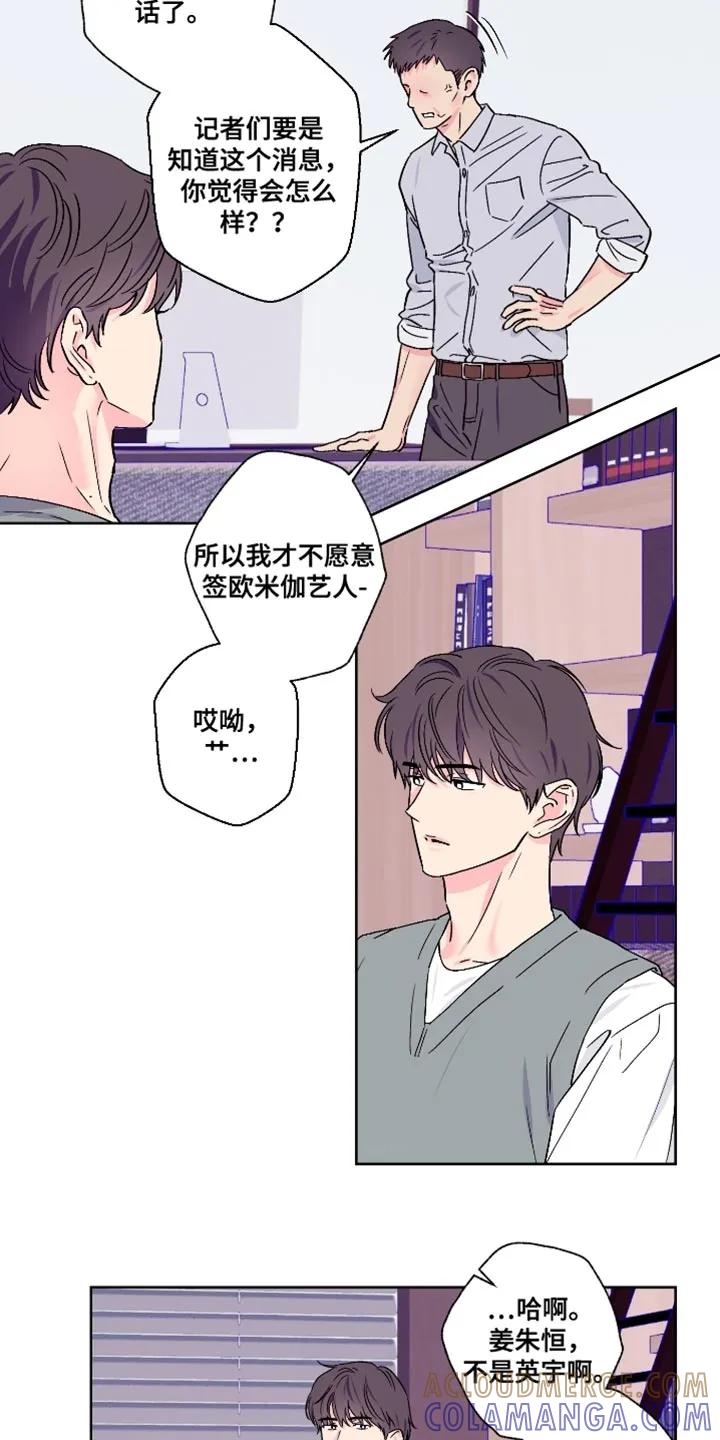 《倒霉经纪人》第82章：【第二季】愧疚 第3页