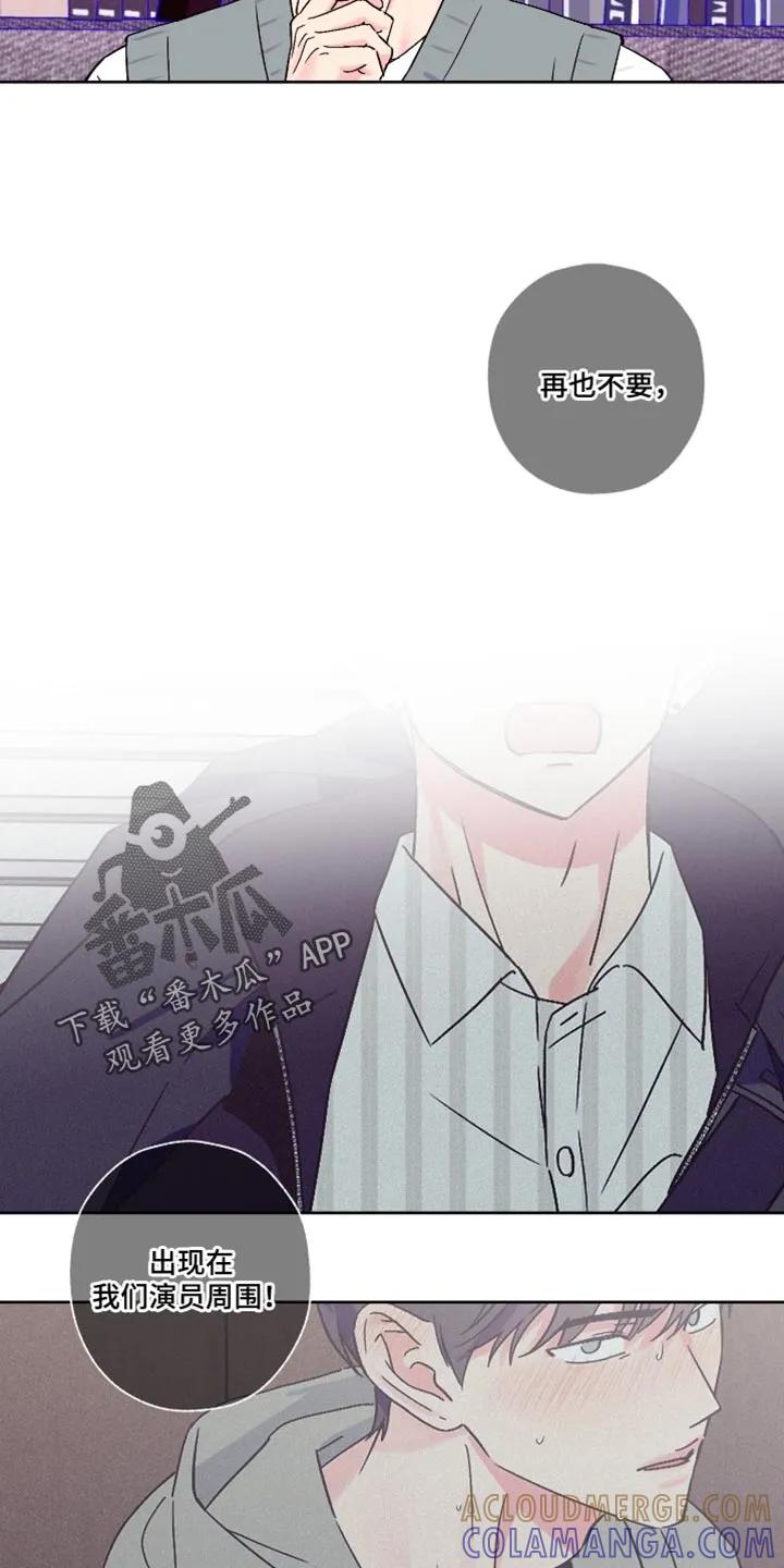 《倒霉经纪人》第82章：【第二季】愧疚 第7页