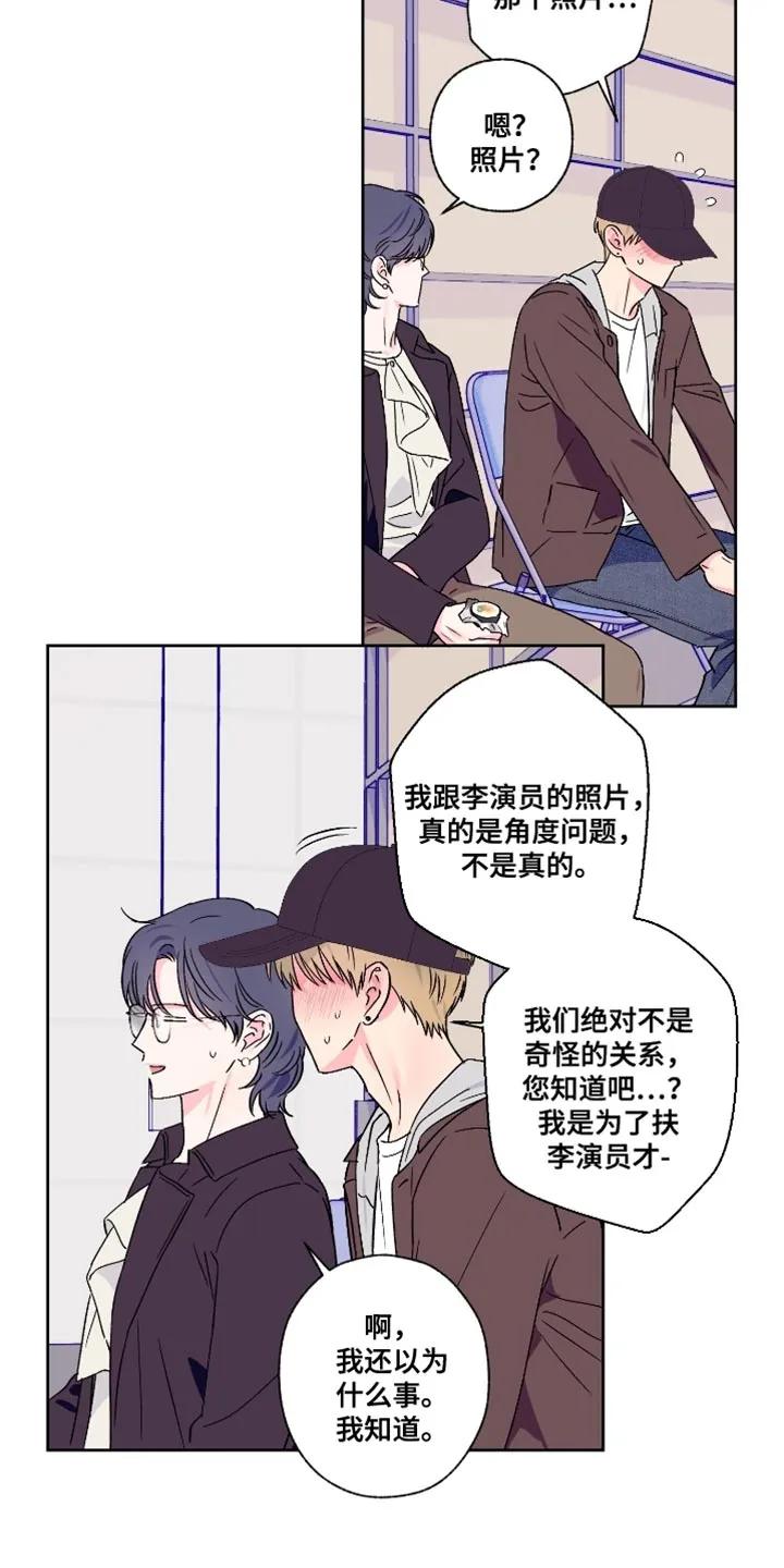 《倒霉经纪人》第82章：【第二季】愧疚 第14页