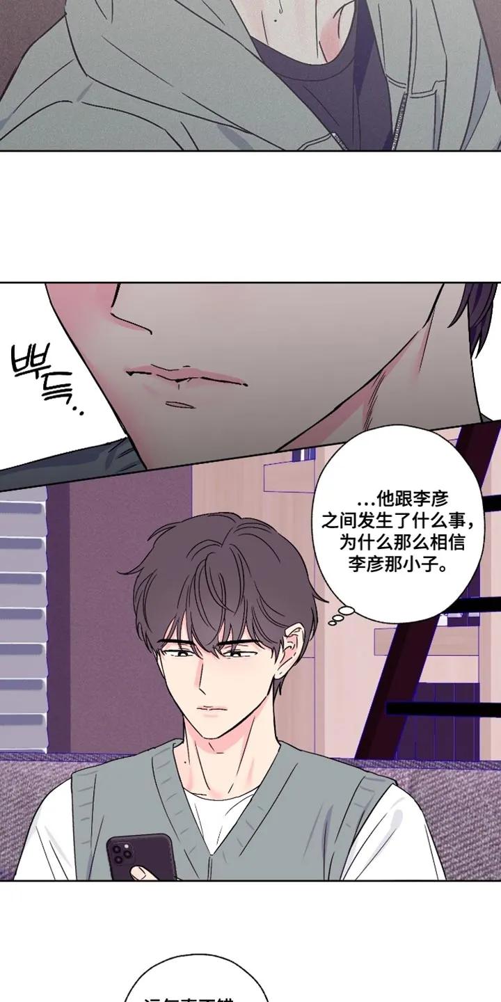 《倒霉经纪人》第82章：【第二季】愧疚 第8页