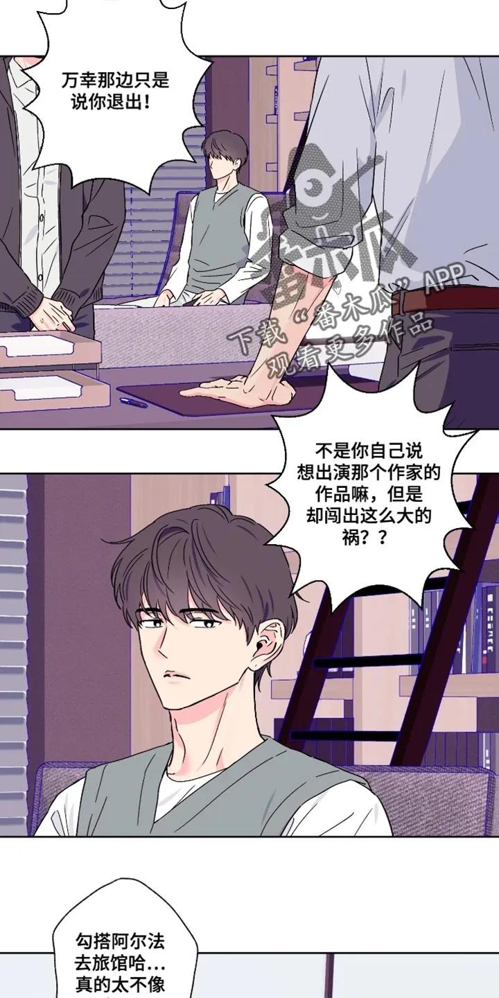 《倒霉经纪人》第82章：【第二季】愧疚 第2页