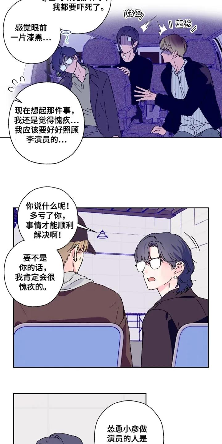 《倒霉经纪人》第82章：【第二季】愧疚 第12页