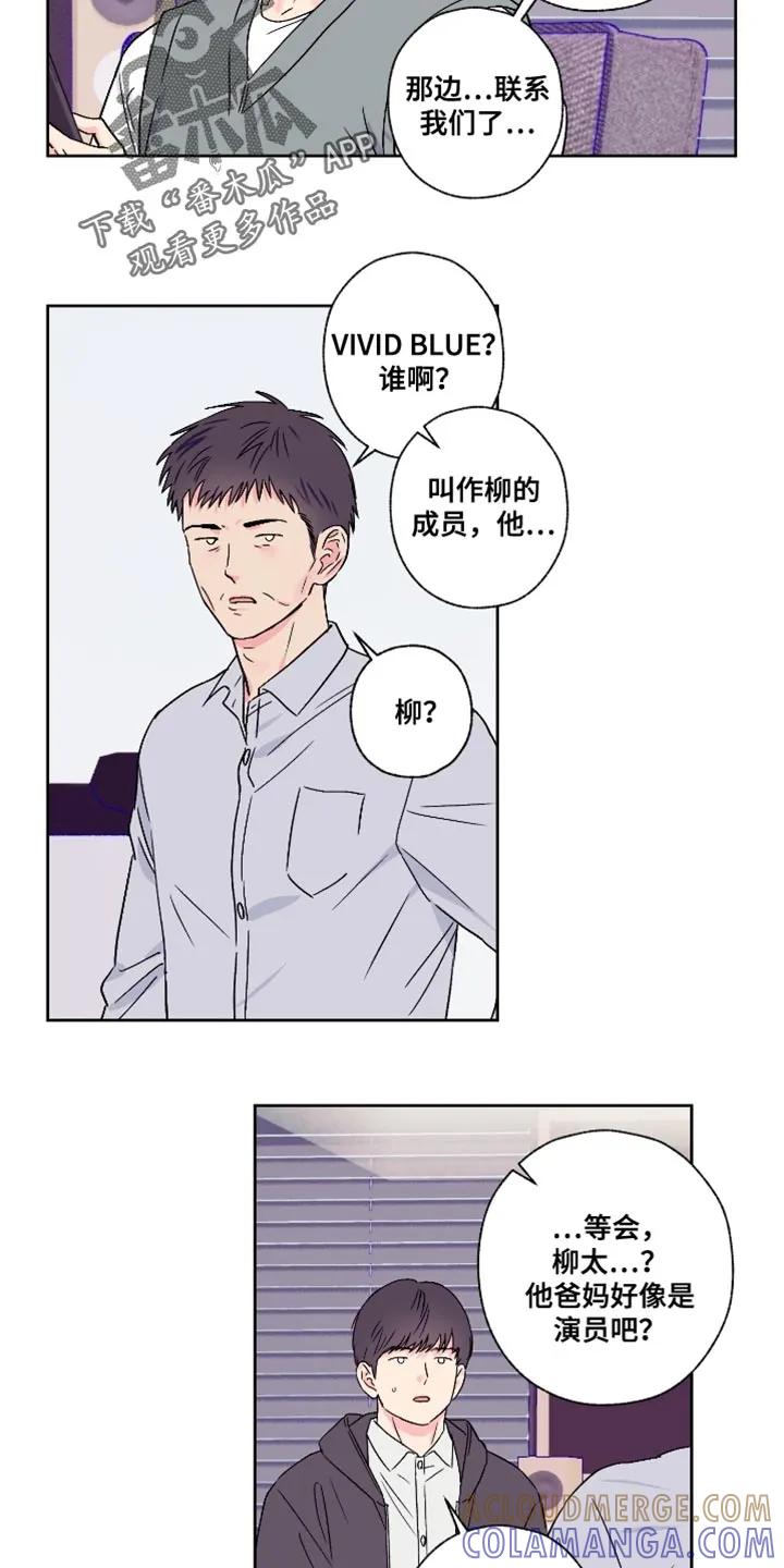 《倒霉经纪人》第82章：【第二季】愧疚 第5页