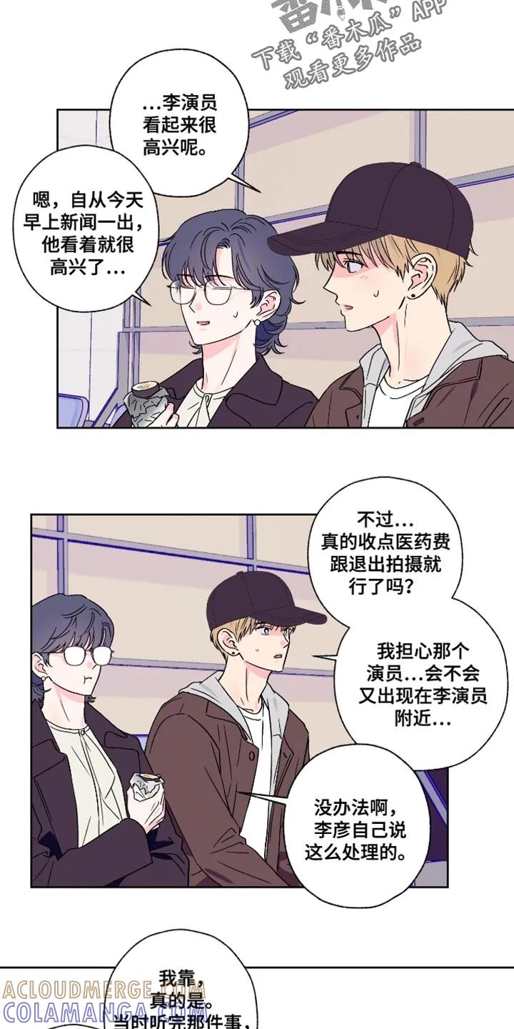 《倒霉经纪人》第82章：【第二季】愧疚 第11页